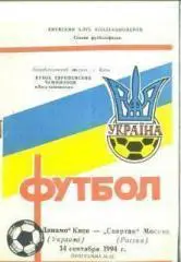 Динамо Киев-Спартак Москва-14.09.1994