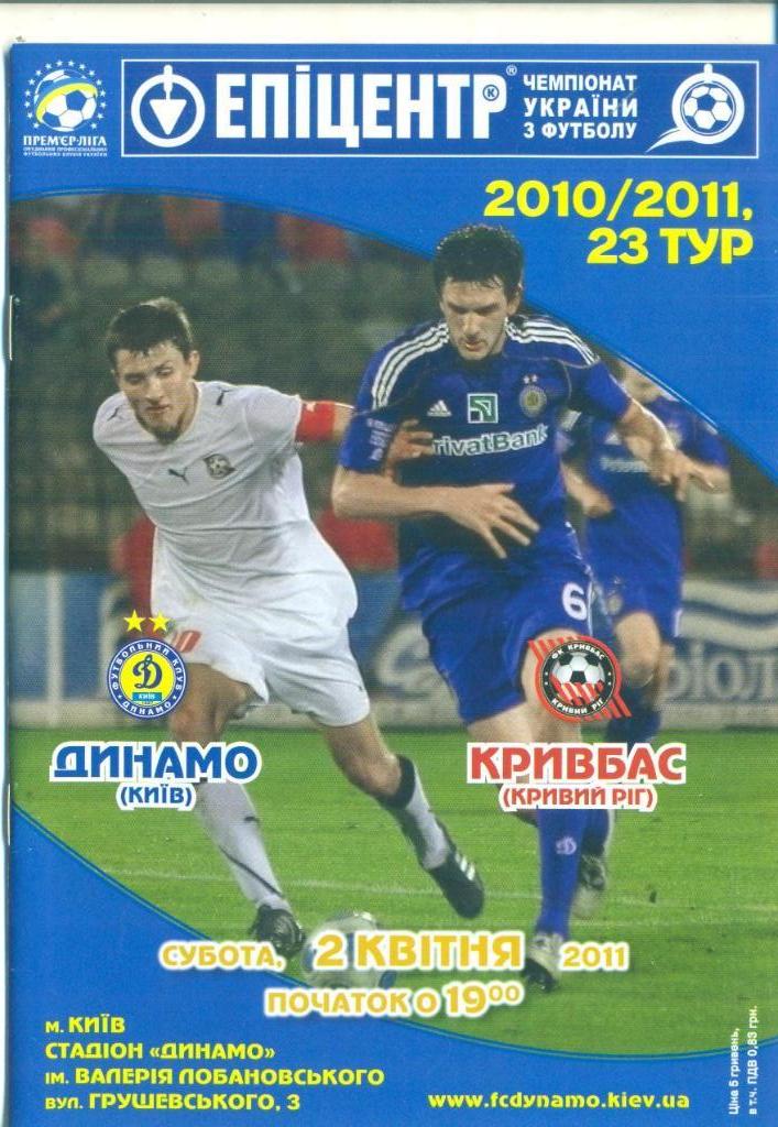Украина.Динамо Киев-Кривбасс-2.04.2011
