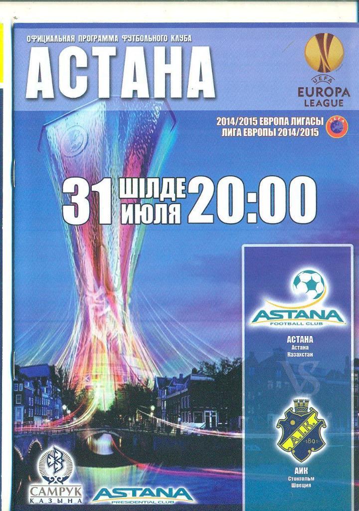 Астана Казахстан-АИК Швеция-2014
