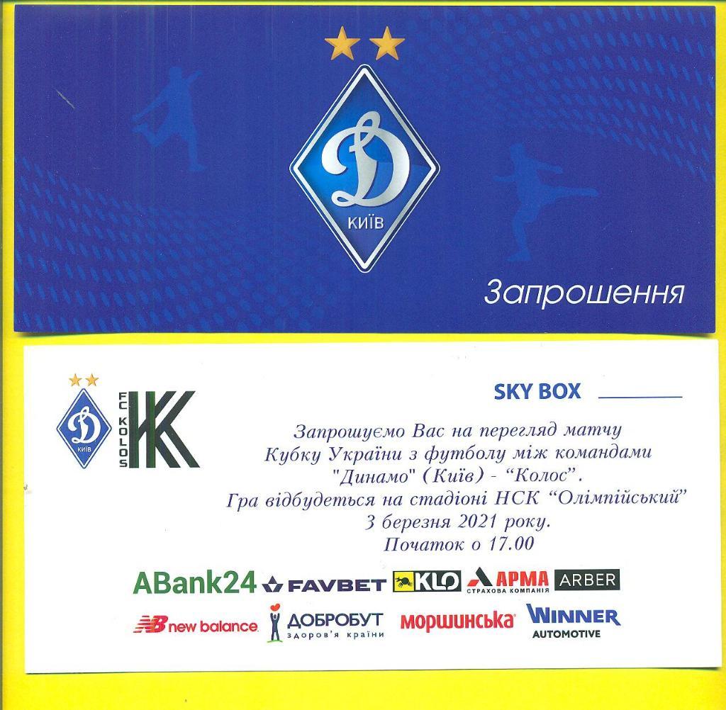 Динамо Киев-Колос Киев.обл-2021