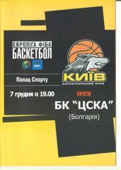 баскетбол.БК Киев- ЦСКА София,Болгария-7.12.2004