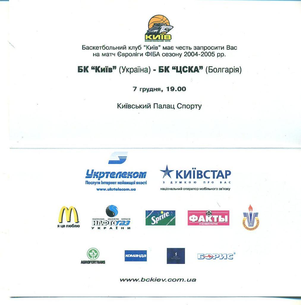БК Киев-ЦСКА София,Болгария-7.12.2004 1