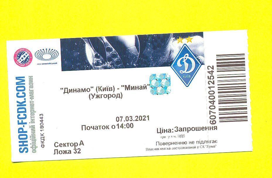 Динамо Киев-Минай-7.03.2021.