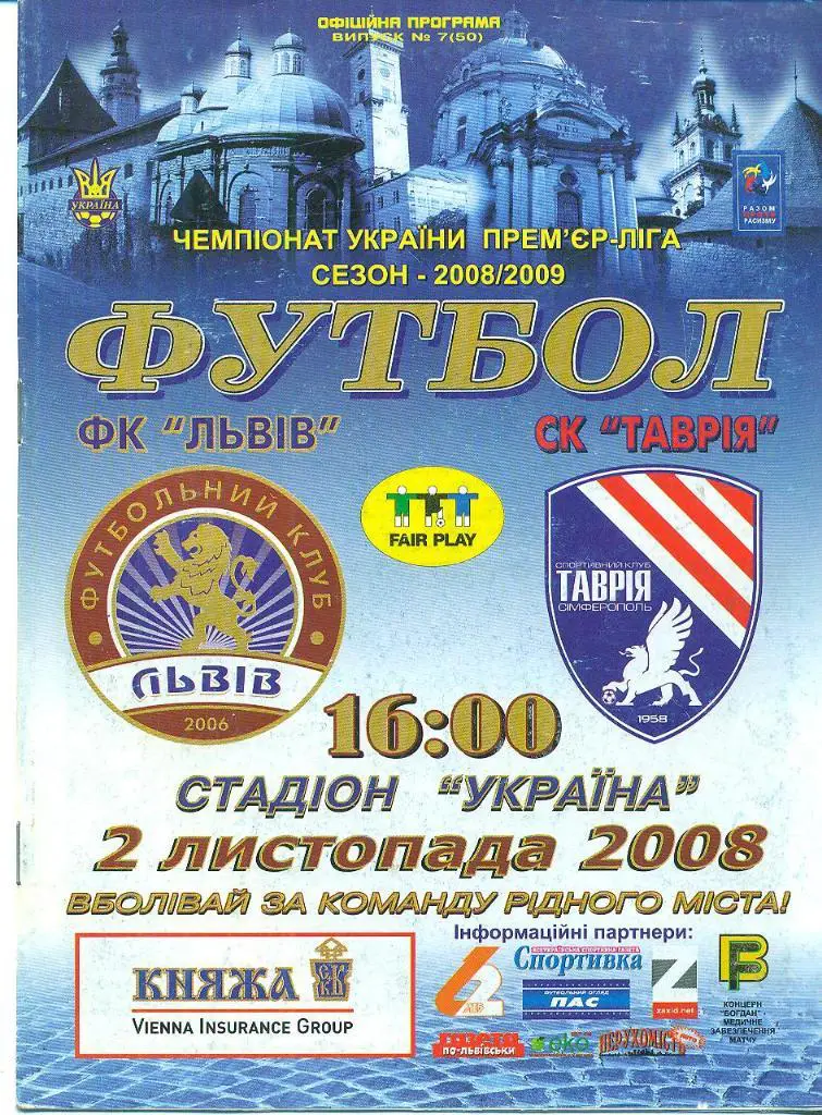 Украина.ФК Львов-Таврия Симферополь-2.11.2008