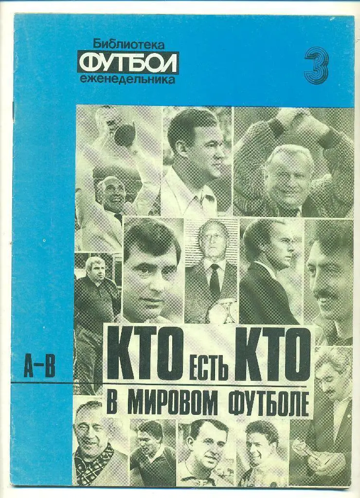 Футбол.Кубок мира.Спецвыпуск- 1,2,3,4,5.1992г 2