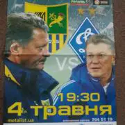 Украина.Металлист Харьков-Динамо Киев-4.05.2013.