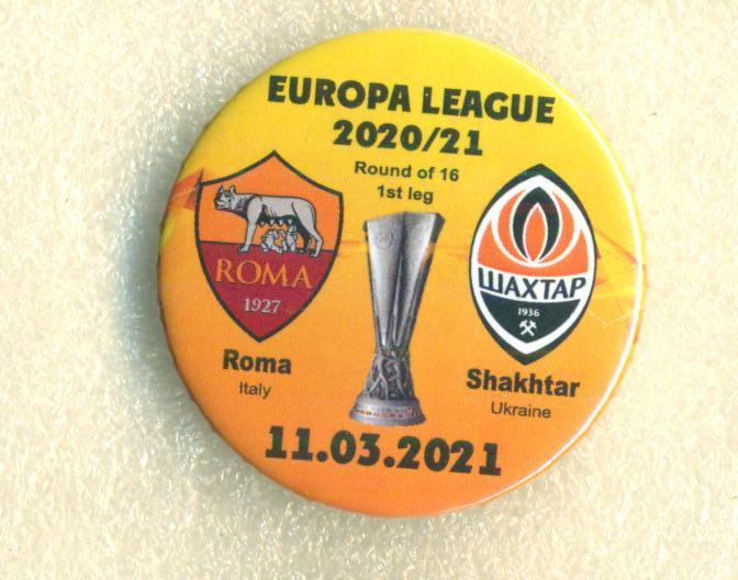 Рома Италия-Шахтер Донецк-2021