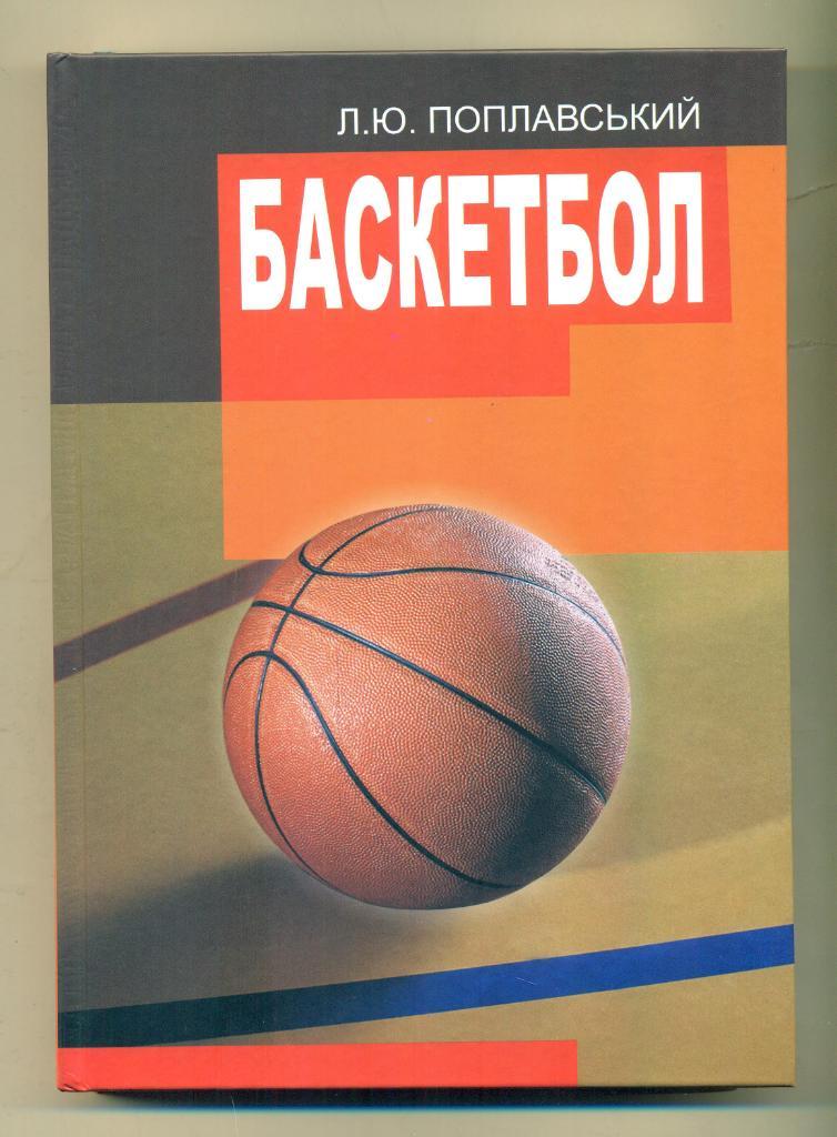 Украина.Баскетбол(изд-2004)