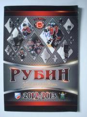 ВХЛ,Рубин Тюмень 2012/2013