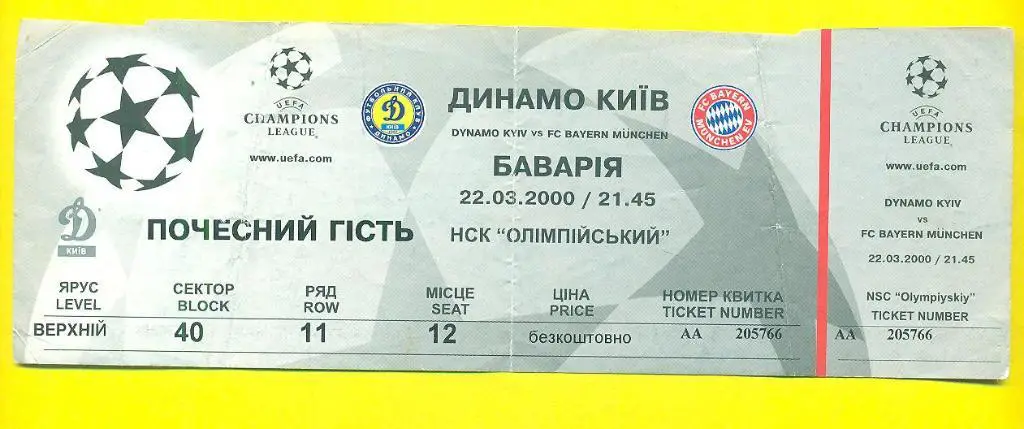 Динамо Киев-Бавария Германия-22.03.2000