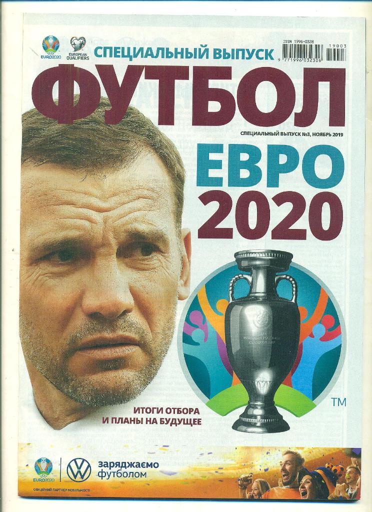 .ЕВРО-2020.Футбол-Украина.