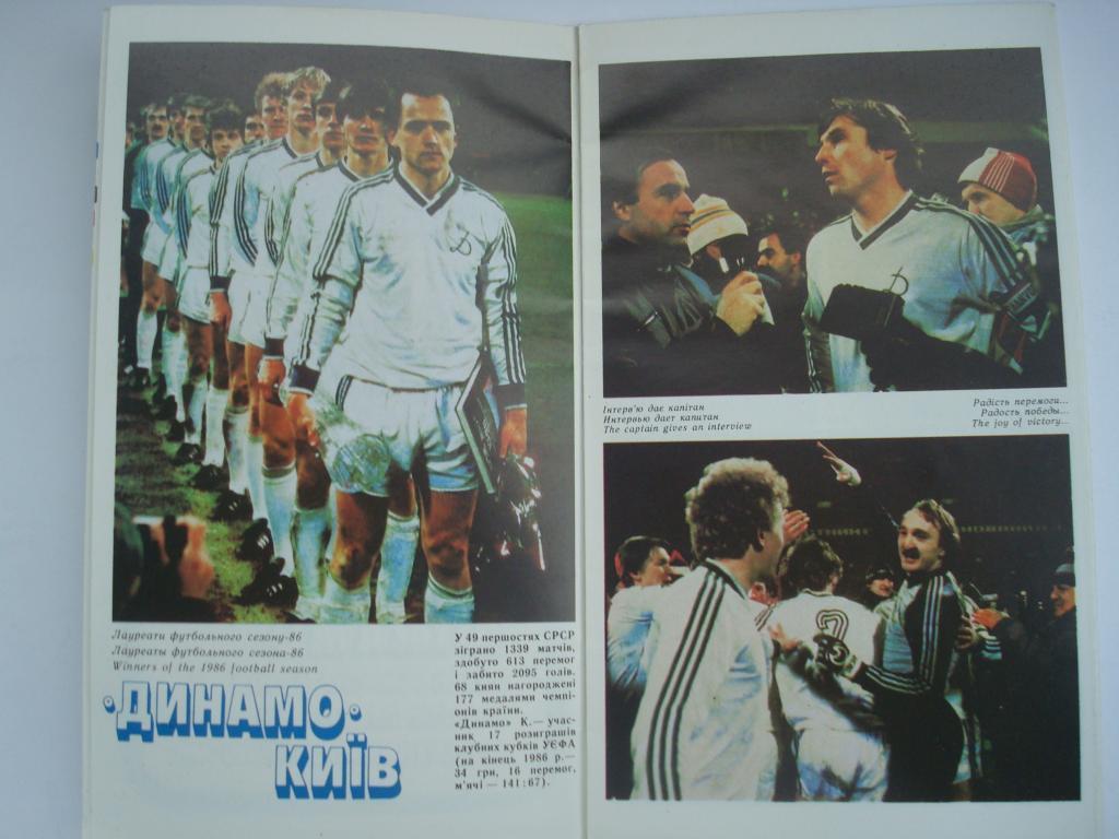 буклет Динамо Киев-1986 1