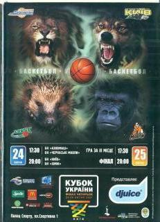 баскетбол.Финал-2007.Киев/Хи мик/Азовмаш/Мавпы,Черкассы .Украина