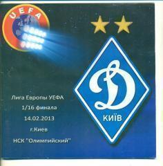 Динамо Киев-Бордо Франция-2013.