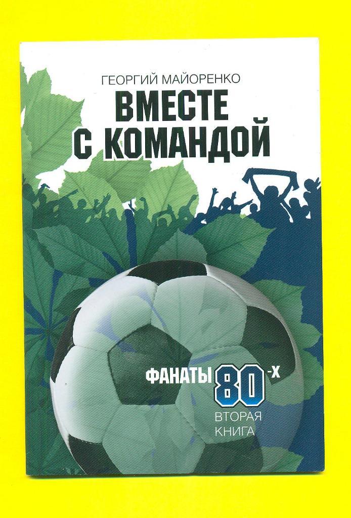 Фанаты 80х-2.(Динамо Киев,)