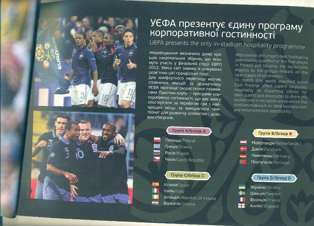 ЕВРО-2012(1) 1