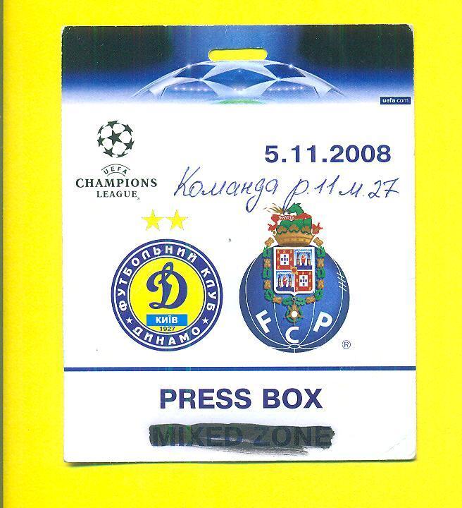 Украина.Динамо Киев-Порто -5.11.2008.(1)