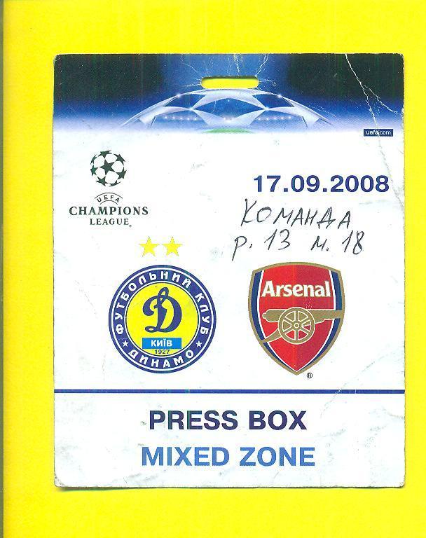 Украина.Динамо Киев-Арсенал Англия-17.09.2008.(2)