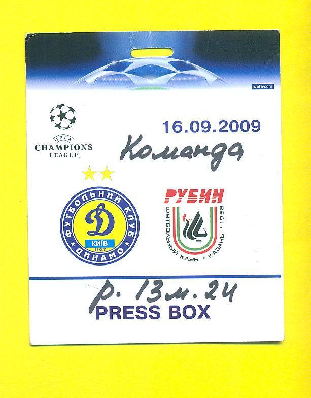 Украина.Динамо Киев-Рубин Казань,Россия-16.09.2009.