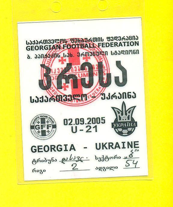 U-21.Грузия-Украина-2.09.2005