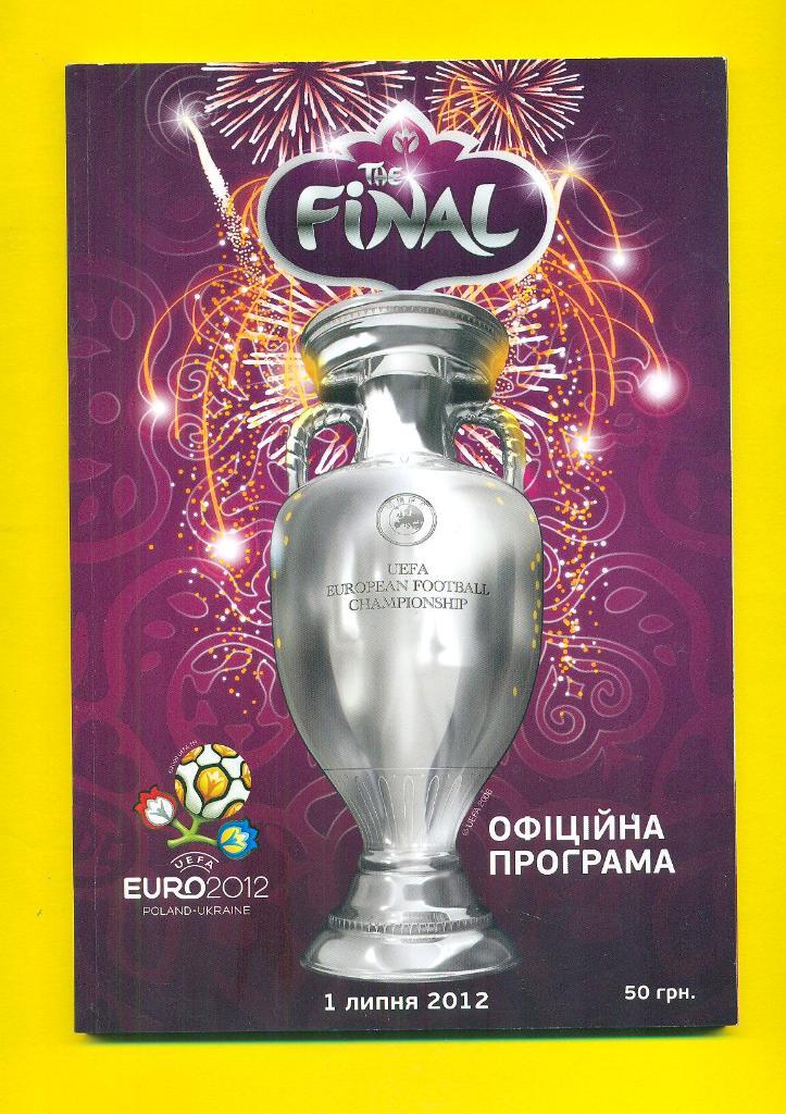 ЕВРО-2012.Финал.Италия-Испан ия(1)