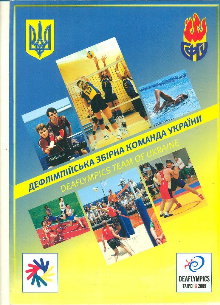 Украина-2009.Олимпиада.