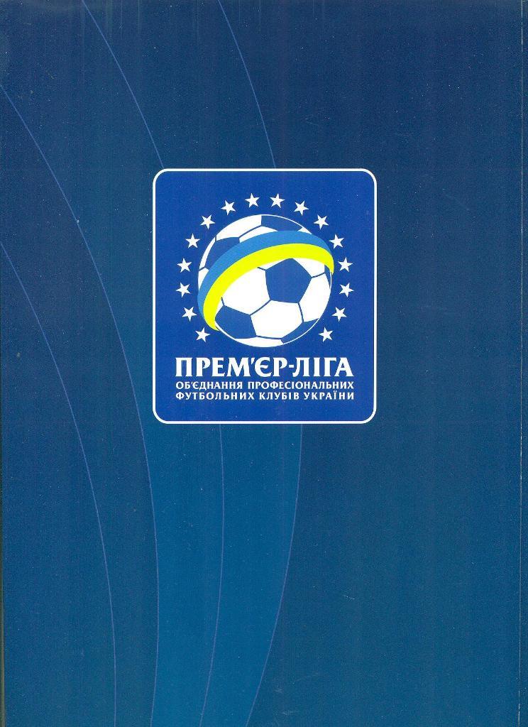 Украина.Премьер-лига