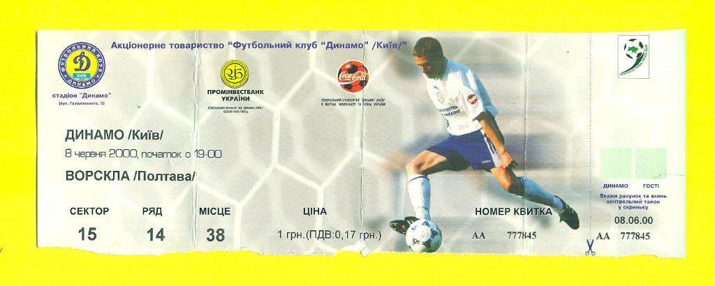 Украина.Динамо Киев-Ворскла Полтава-8.06.2000