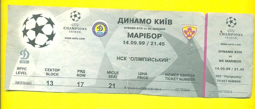 Украина.Динамо Киев-Марибор Словения-14.09.1999
