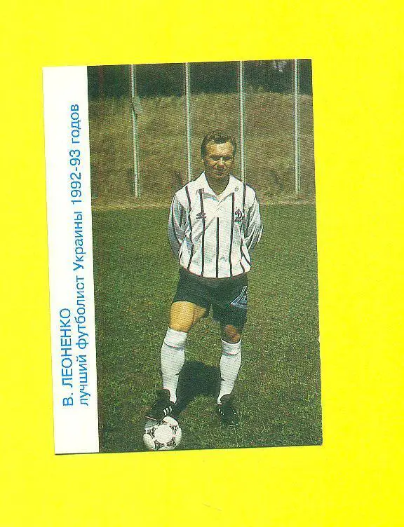 Футбол.Украина.Динамо Киев-1992\1993