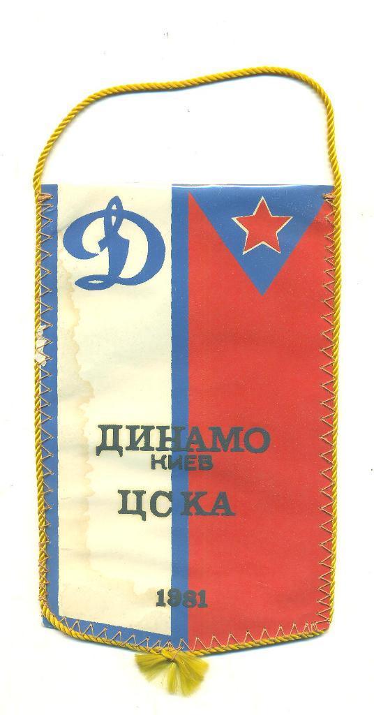 Футбол.Динамо Киев-ЦСКА Москва-1981