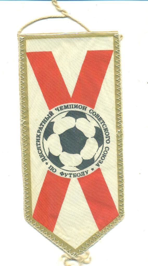 Футбол.Вымпел..СССР.Динамо Киев-1981 1