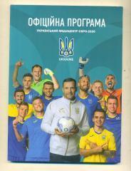 ЕВРО-2020.Украина-2021(Австрия/С.Македония/Нидерла нды)В наличии!!