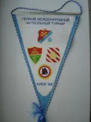 Футбол..Вымпел.турнир-Киев- 1989.Динамо Киев,Рома Италия,Бразилия.