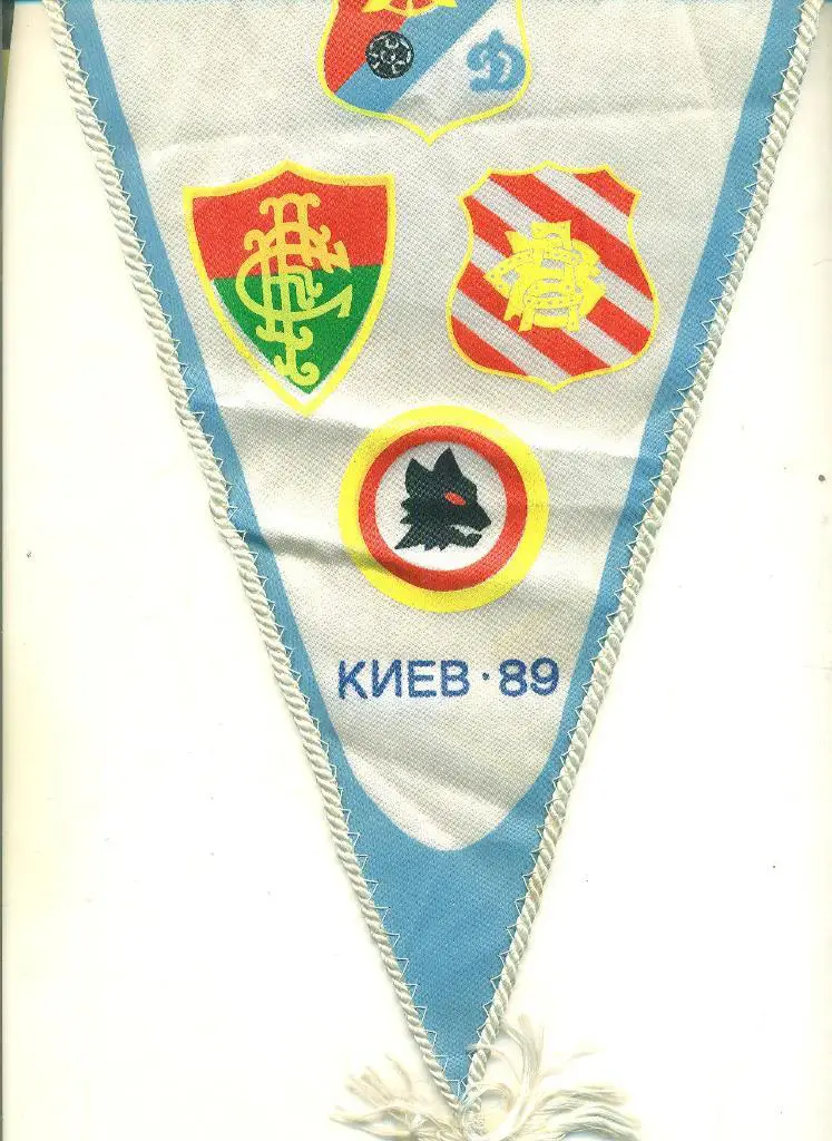 Футбол..Вымпел.турнир-Киев- 1989.Динамо Киев,Рома Италия,Бразилия. 2