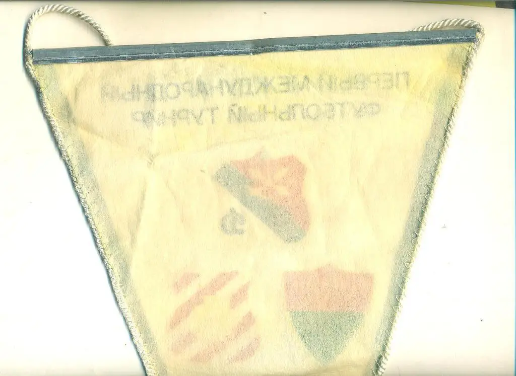 Футбол..Вымпел.турнир-Киев- 1989.Динамо Киев,Рома Италия,Бразилия. 3