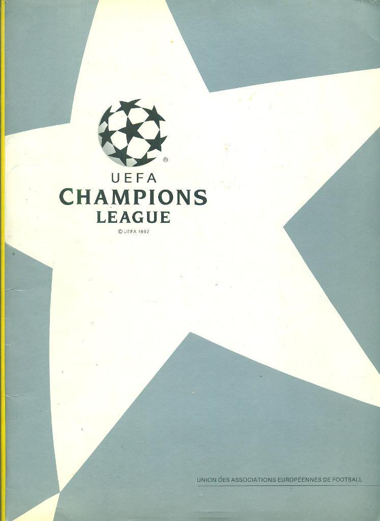 УЕФА.Лига Чемпионов-1994