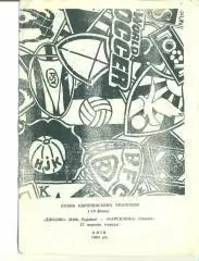 Динамо Киев,Украина-Барселона- 15.09.1993