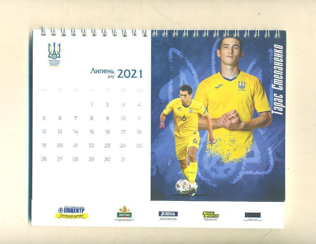 Календарь Украина-2021.Федерация футбола. 2