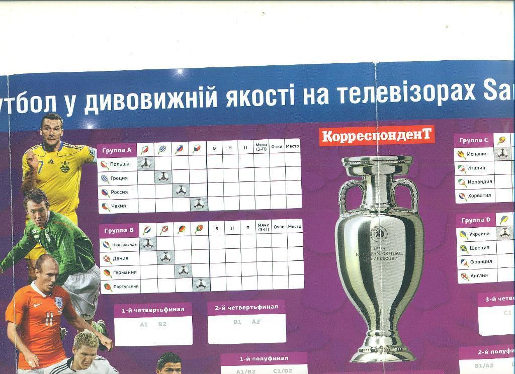 ЕВРО-2012.Календарь 1