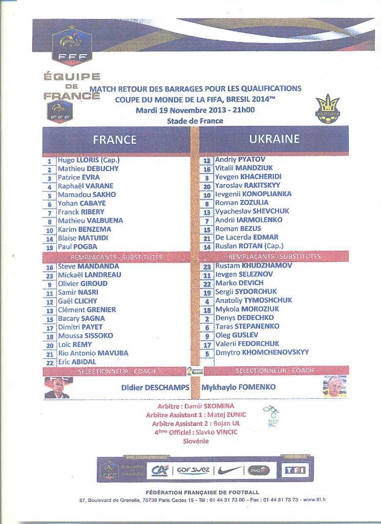 Франция-Украина-2013