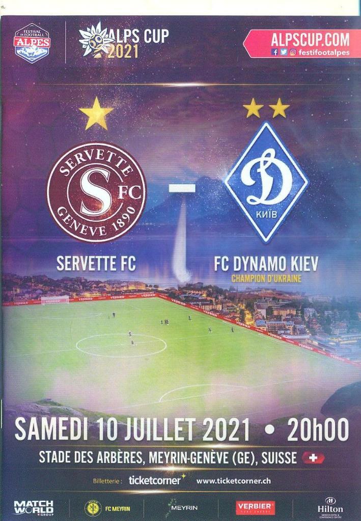Серветт Швейцария-Динамо Киев-10.07.2021