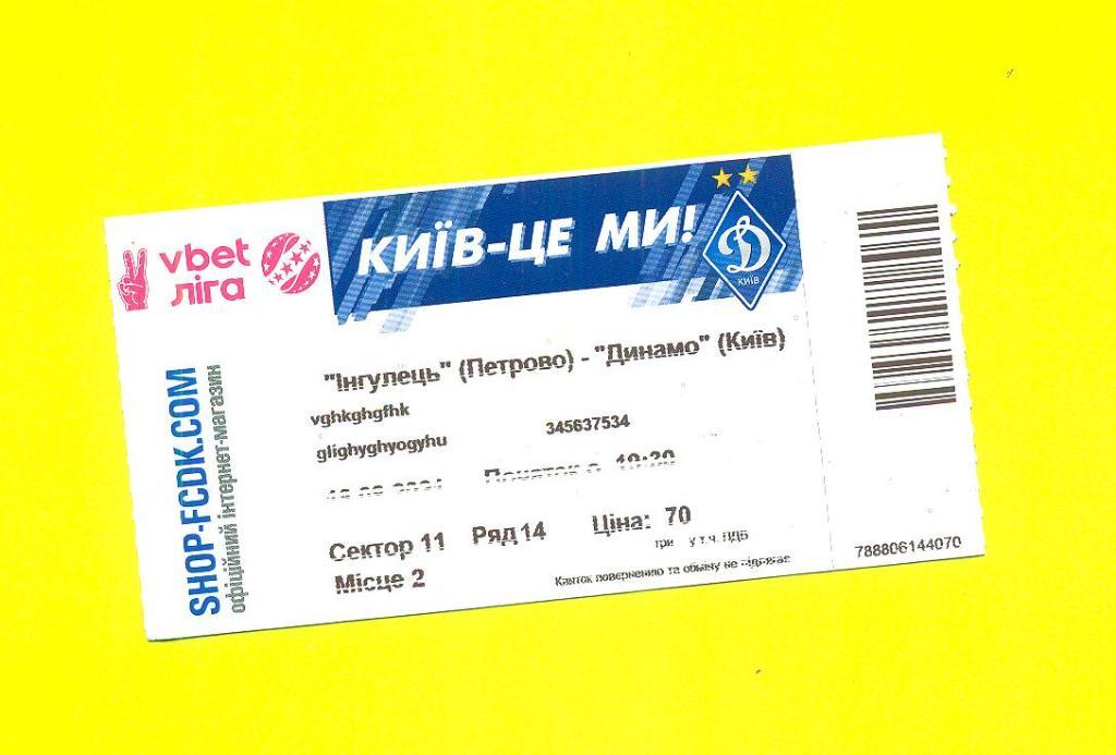 Ингулец-Динамо Киев-18.08.2021
