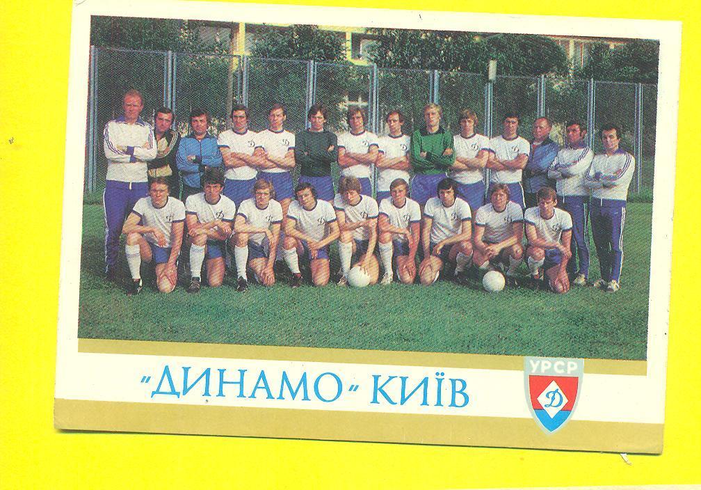 футбол. СССР.Динамо Киев-1979