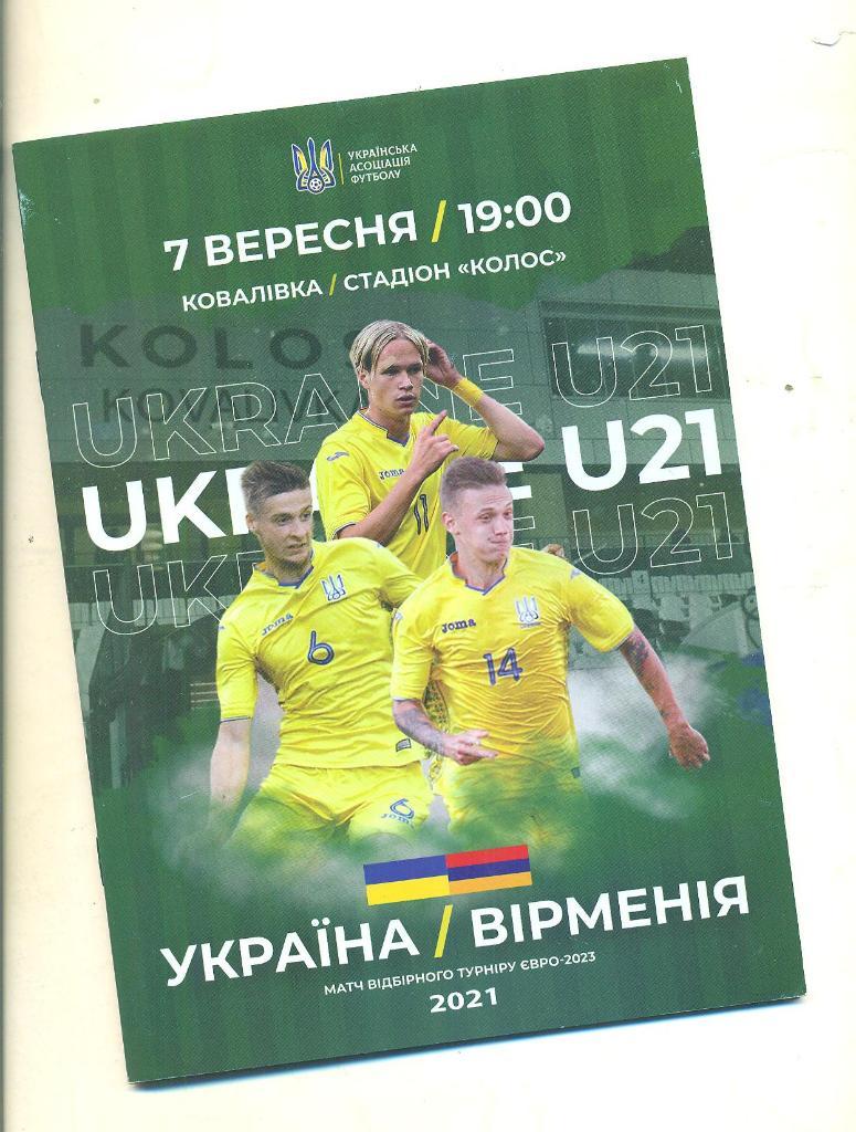 U-21/Украина-Армения-7.09.20 21