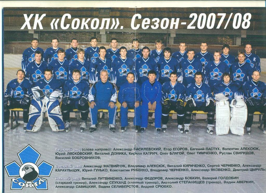 Хоккей.Украина.Сокол Киев-2007/2008. 1