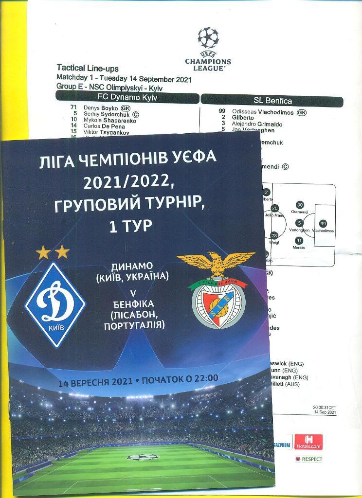-Динамо Киев-Бенфика Португалия-14.09.2021(2)