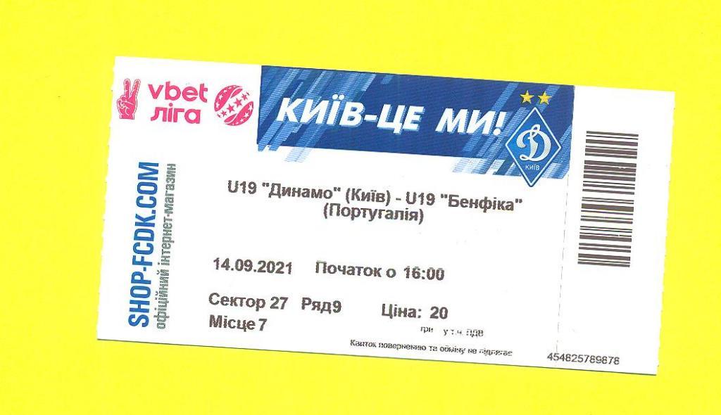-Динамо Киев-Бенфика Португалия-14.09.2021(U-19)