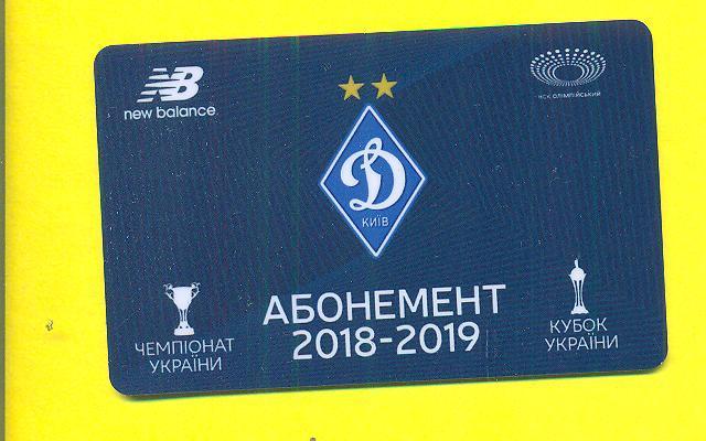 Украина.Динамо Киев-2018/2019(абонемент)