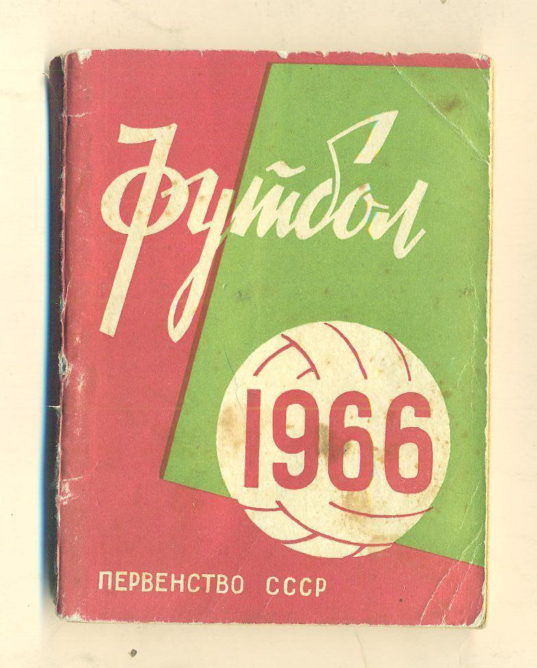 СССР.Минск-1966